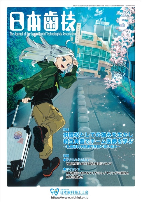 日本歯技