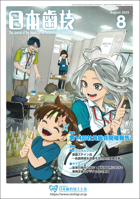 日本歯技